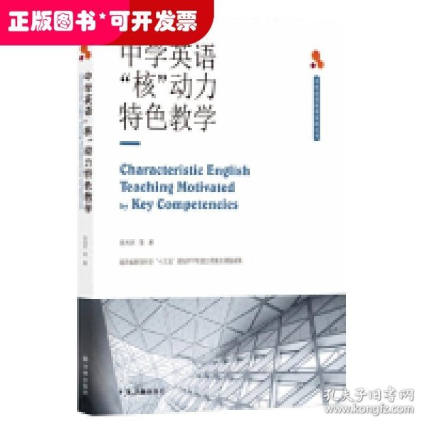 中学英语核动力特色教学