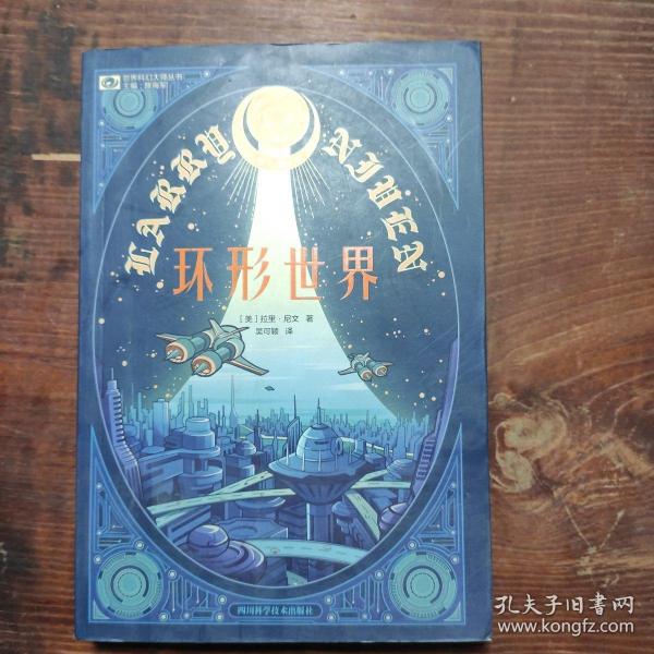 环形世界（新版）