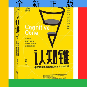 认知锥(精)