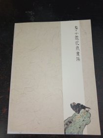 李小龙花鸟画集.