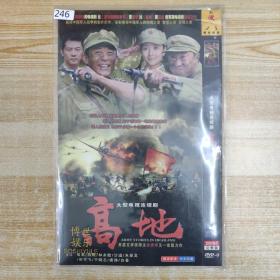 246影视光盘DVD：高地 一张碟片简装