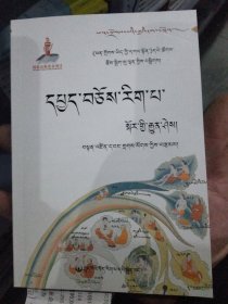 藏医外治学常识手册 : 藏文