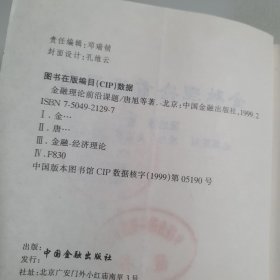 金融理论前沿课题