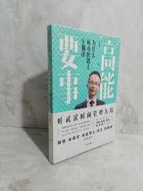 高能要事：为什么成功的路上不拥挤