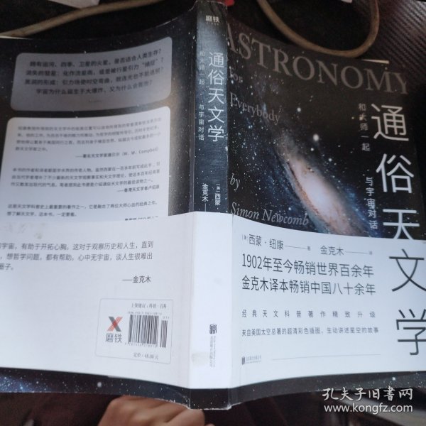 通俗天文学：和大师一起与宇宙对话