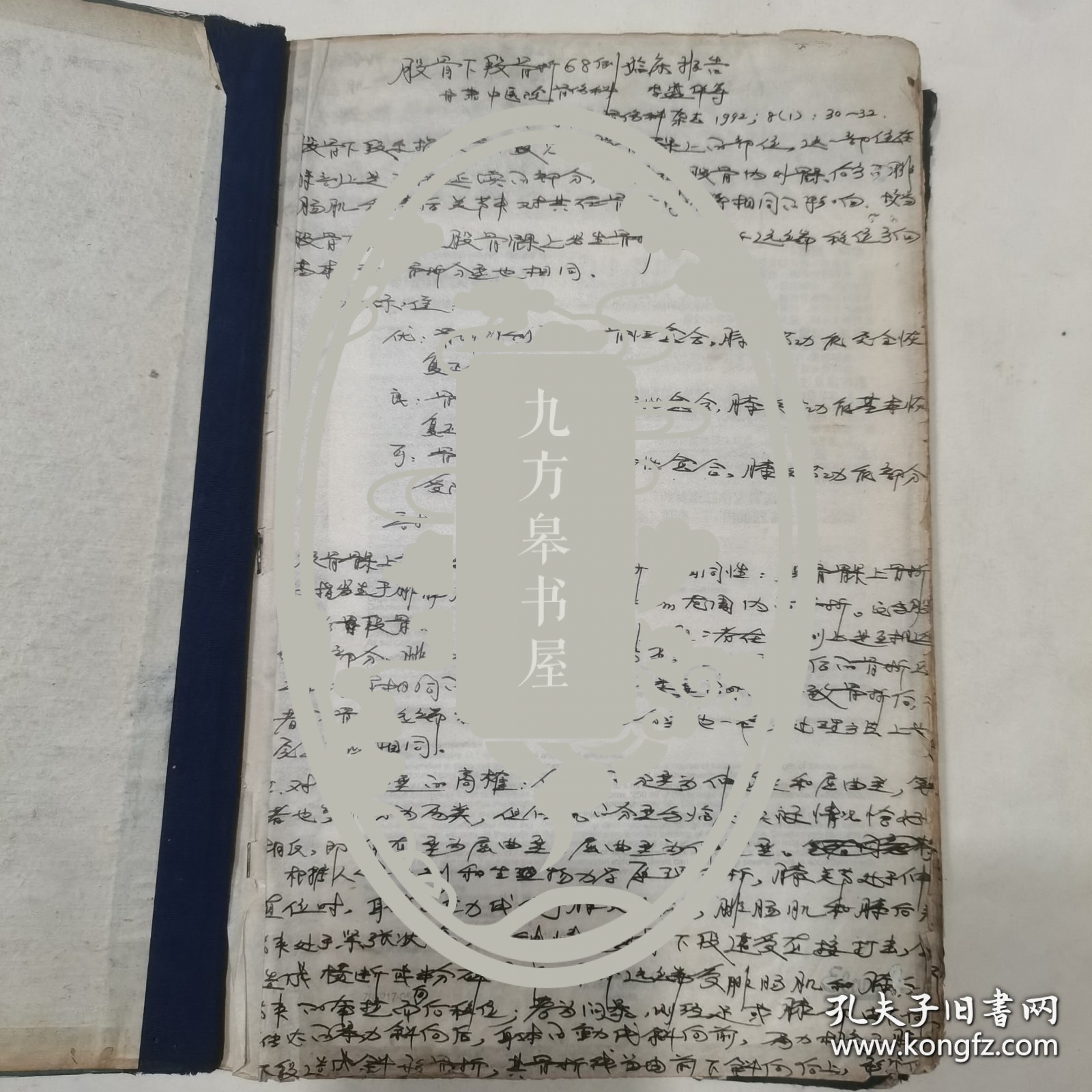 90年代手抄本，大概内容：中医骨伤相关报告，病例，药品说明，诊断。每张附有说明书或者病例单