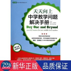 天天向上 教学方法及理论 作者