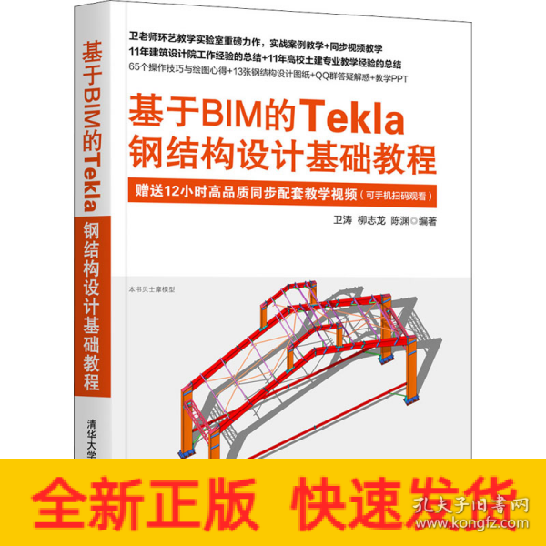 基于BIM的Tekla钢结构设计基础教程