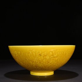 明弘治娇黄釉雕刻龙纹薄胎碗12*29.5厘米