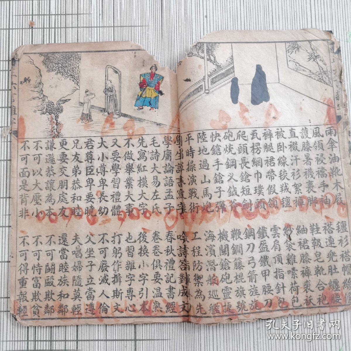 六言杂字