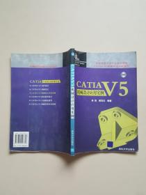 CATIA V5机械设计应用实例 无光盘