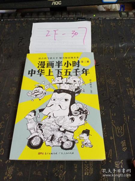 漫画半小时中华上下五千年（《半小时漫画帝王史》作者全新力作！笑着笑着，考点就懂了，看着看着，历史就通了。）