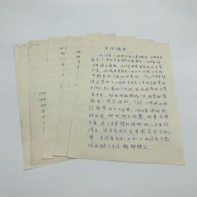 空军上将王海（1926-2020）为“军事百科”撰写自传摘要及简历手稿一份五页