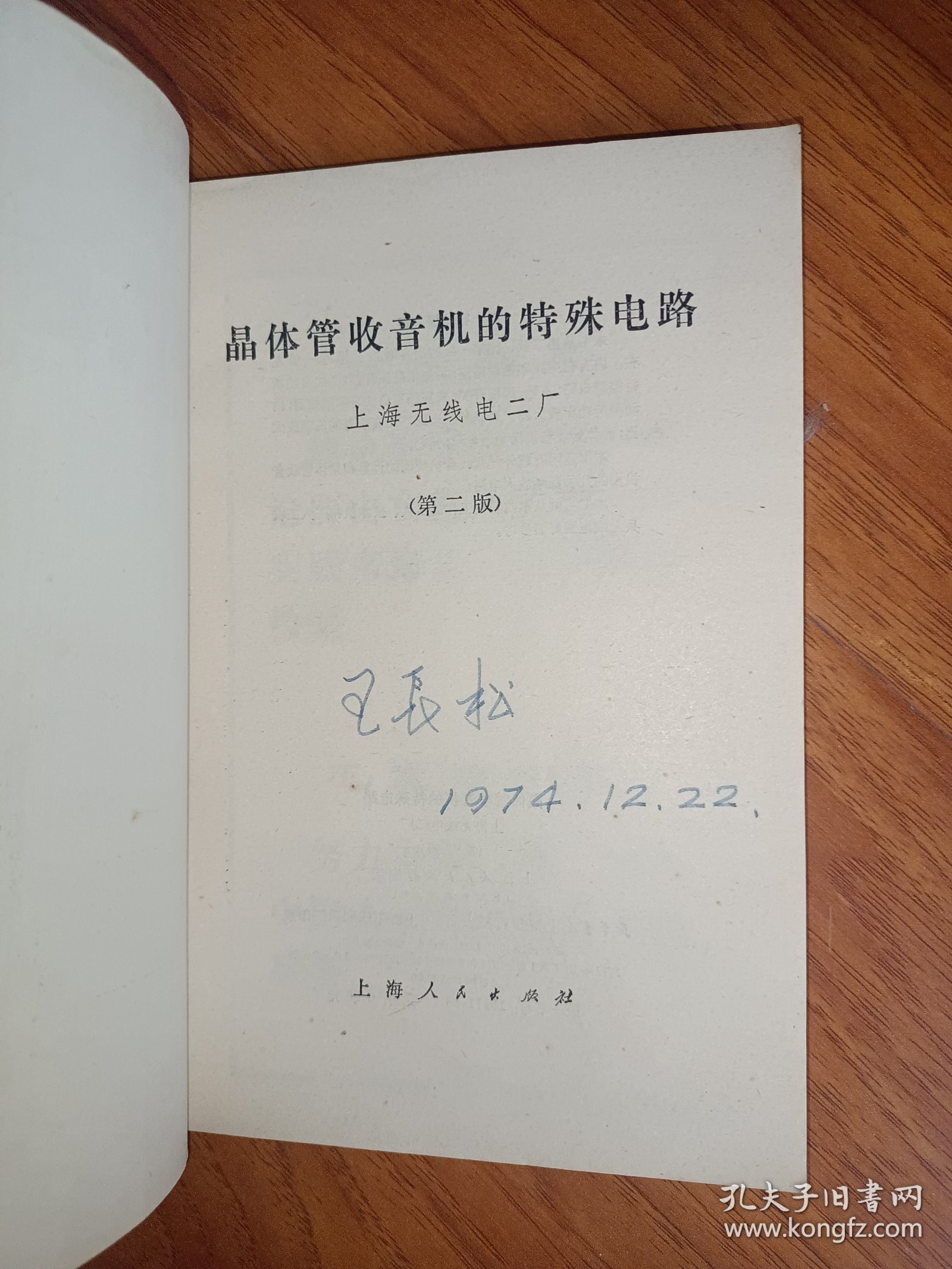 晶体管收音机的特殊电路