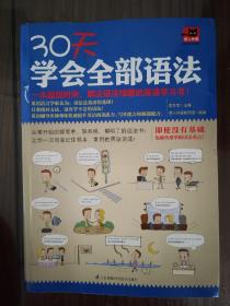 30天学会全部语法