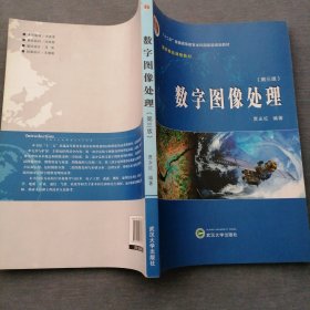 数字图像处理（第三版）
