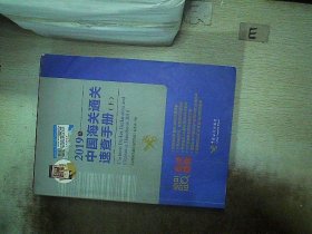 中国海关通关速查手册：2019年: 上