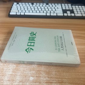 今日简史：人类命运大议题 未开封