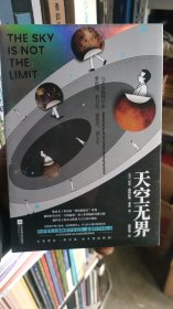 天空无界（就是他！将冥王星踢出太阳系）