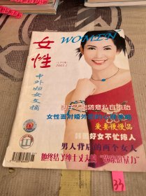 中外妇女文摘2003 1