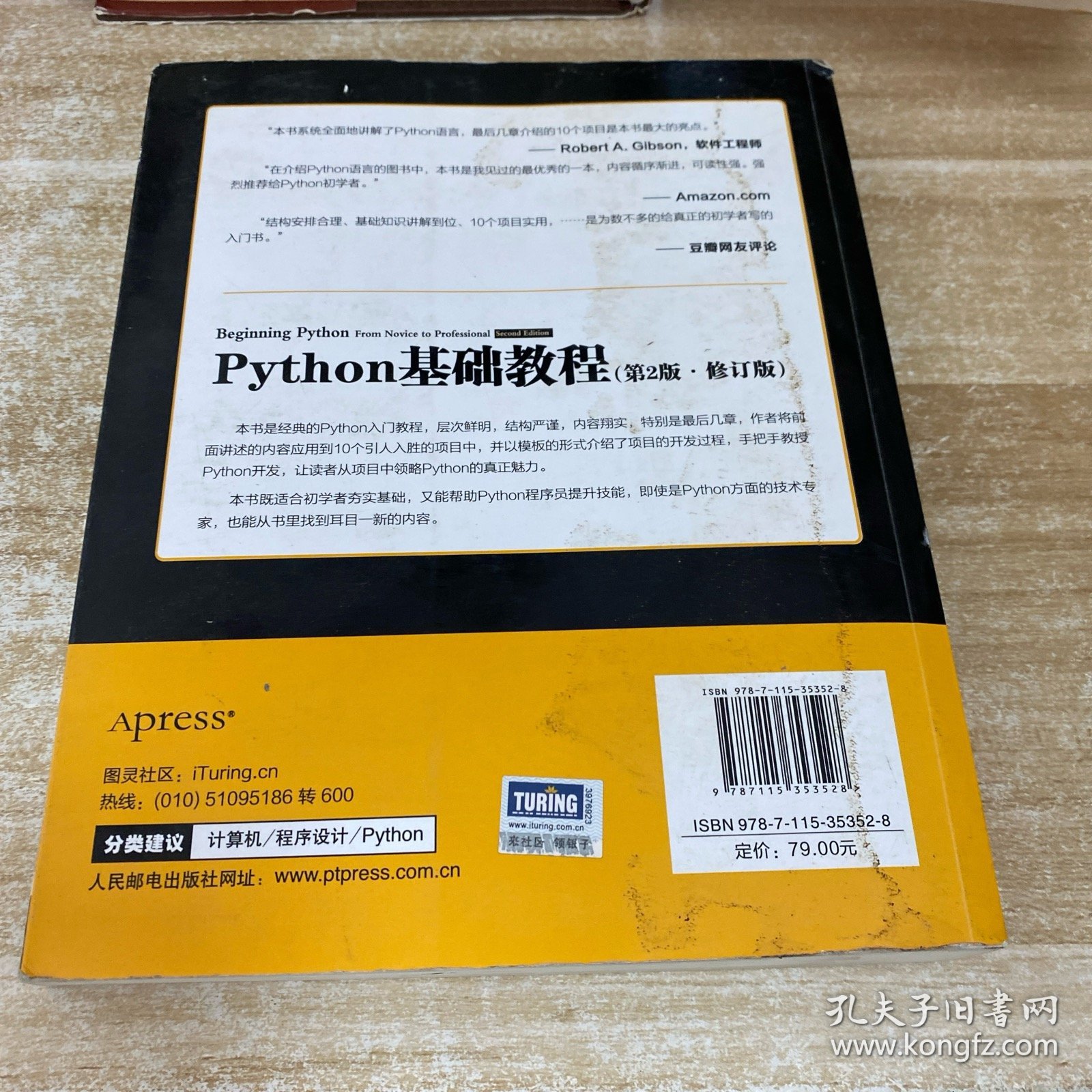 图灵程序设计丛书：Python基础教程