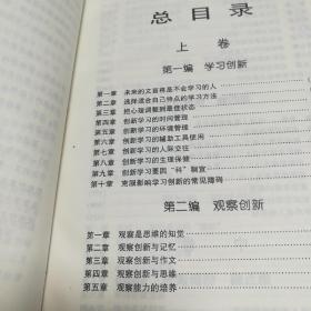 创新学生培养全书(全三册，带盒)