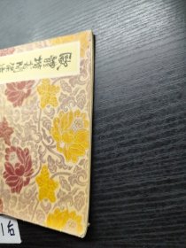 欧体楷书间架结构习字帖