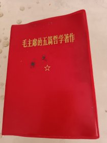 毛主席的五篇哲学著作