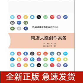 网店文案创作实务