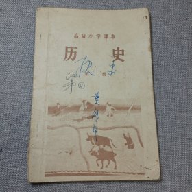 高级小学课本历史第二册k3