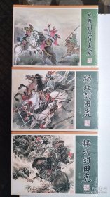 九轩水浒全传大精装布脊版己出43本:精装《误入白虎堂》《英雄排座次》《沂岭杀四虎》《刺配沧州道》《卖刀汴京城》《智取生辰纲》连环画