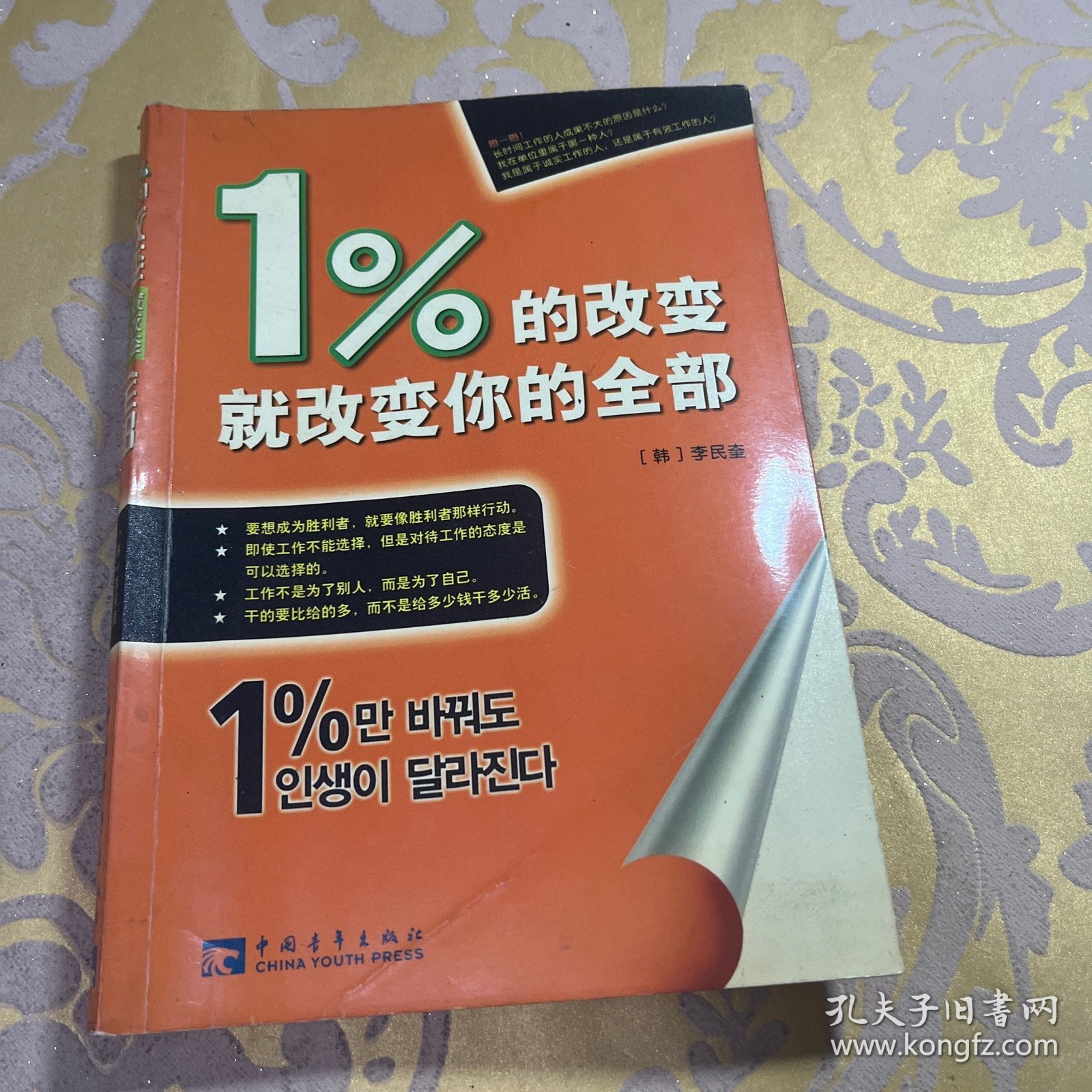 1%的改变就改变你的全部