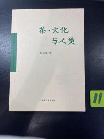 茶文化与人类