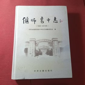 偃师高中志（1928-2018年）