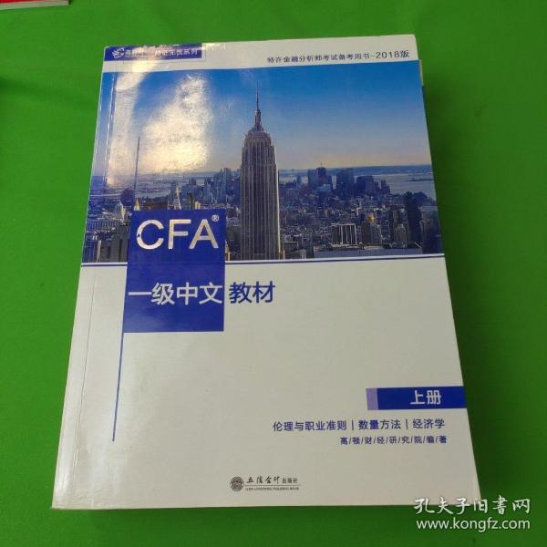 CFA？一级中文教材