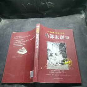 哈佛家训3