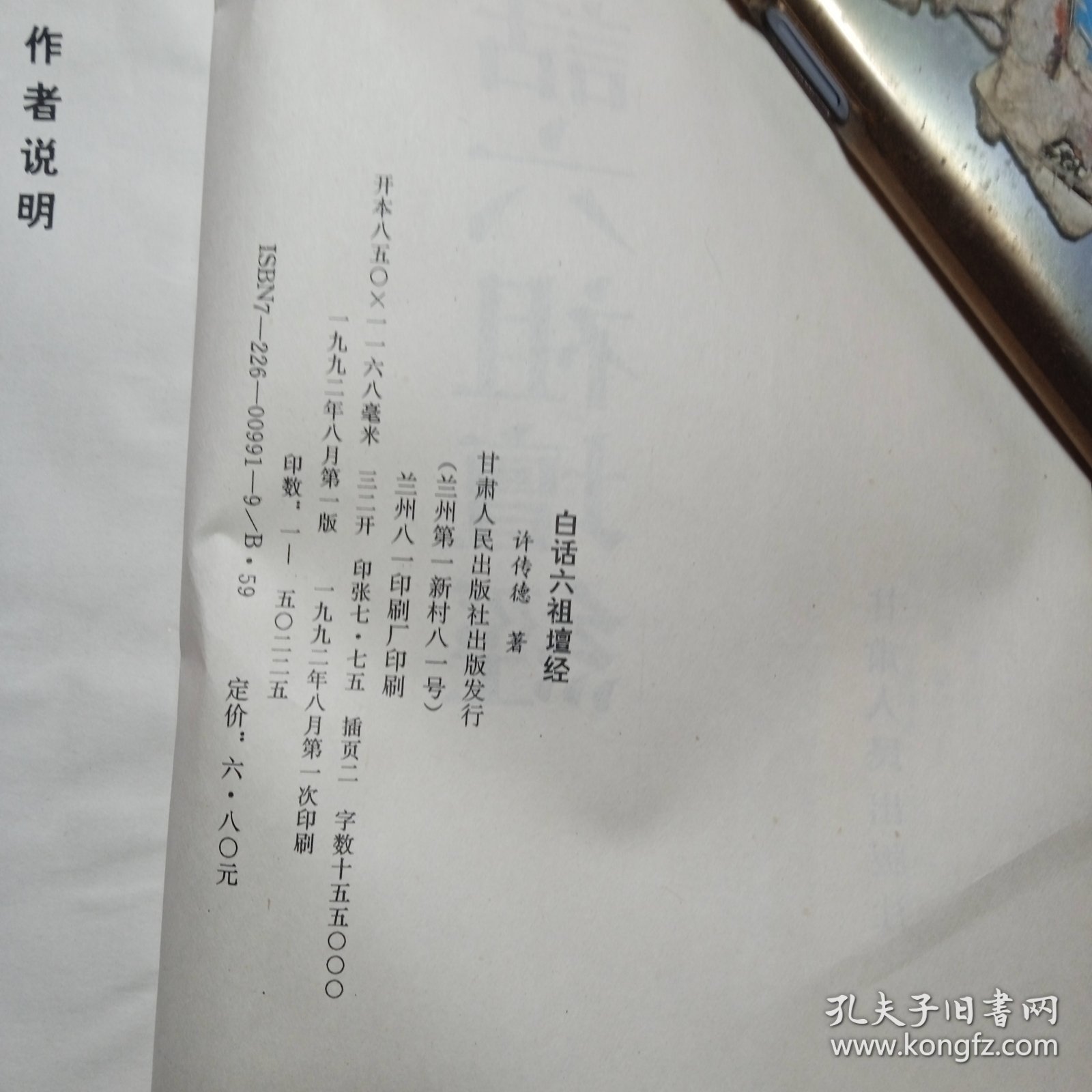 白话六祖壇经