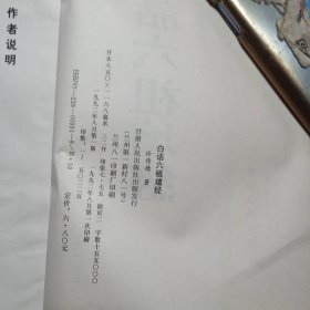 白话六祖壇经