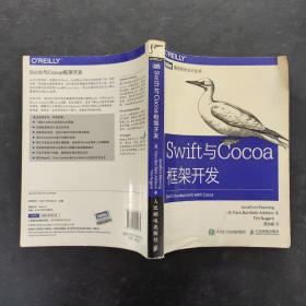 Swift与Cocoa框架开发