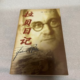 拉贝日记