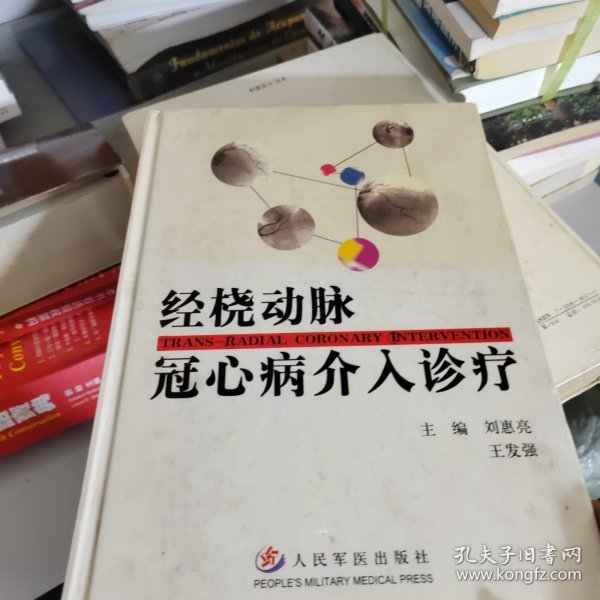 经桡动脉冠心病介入诊疗