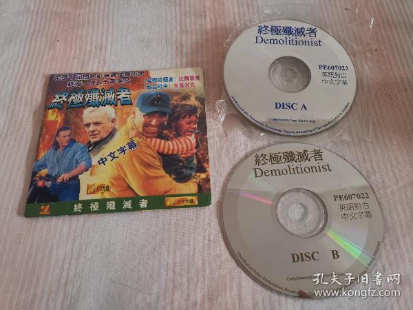 （D版电影光盘）终极歼灭者 VCD