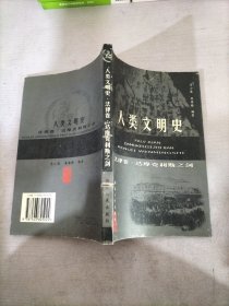 人类文明史--达摩克利斯之剑 (法律卷)