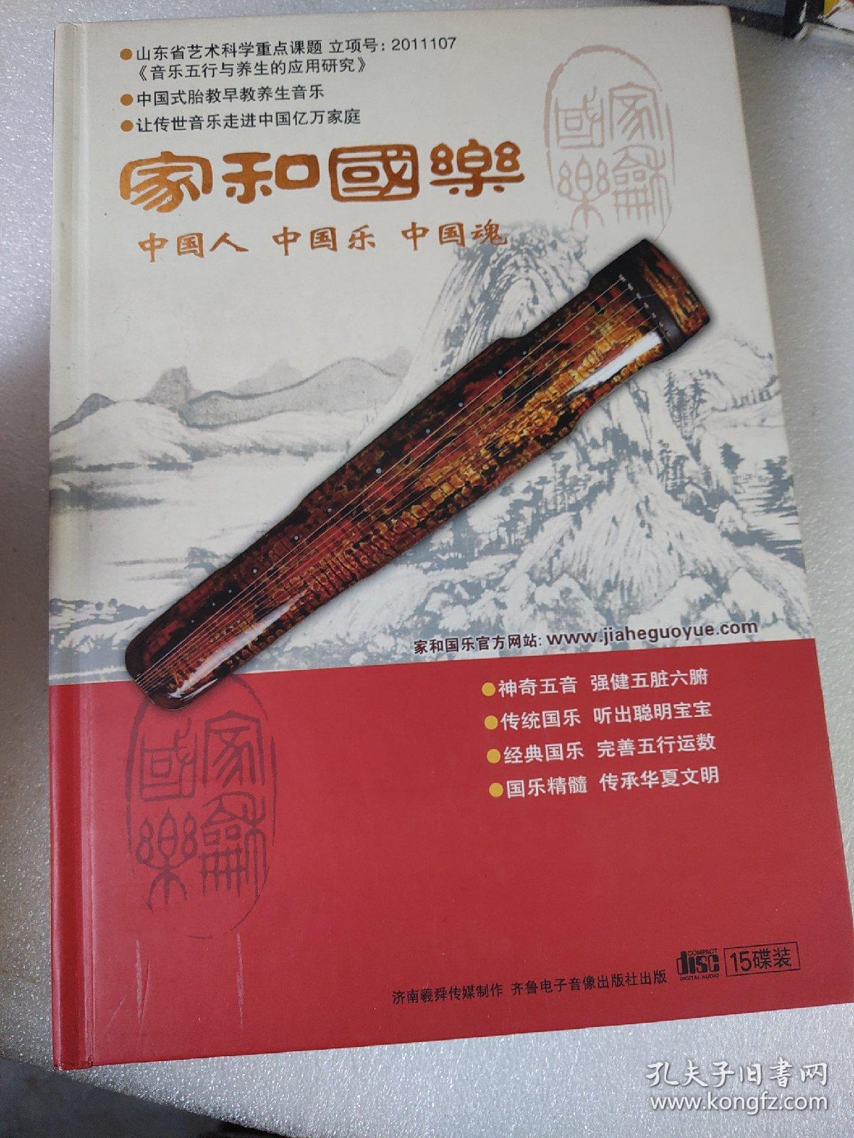 家和国乐