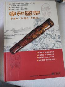 家和国乐