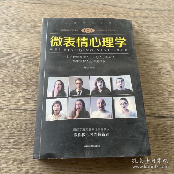 心理学大全集&#160微表情心理学