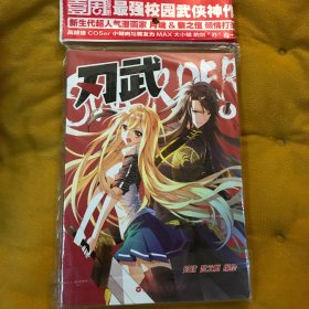 刃武 1 漫画【书籍正版！全新未拆封！】