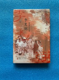 李光弼