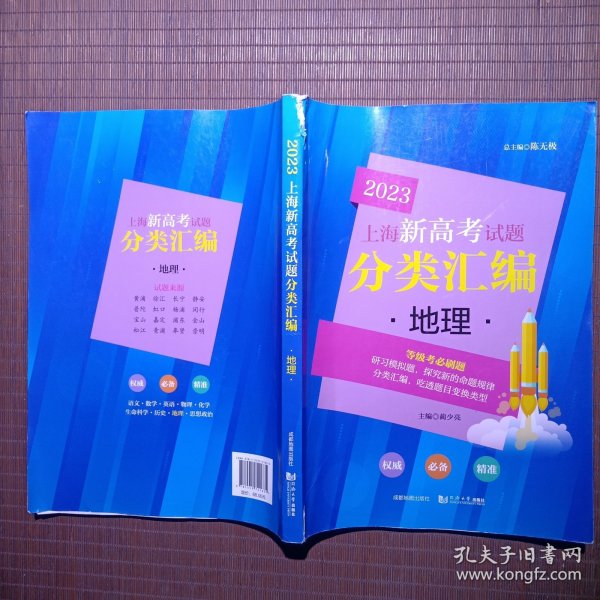 地理/2023上海新高考试题分类汇编/无答案册