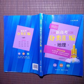 地理/2023上海新高考试题分类汇编/无答案册